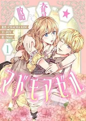 略奪★マドモアゼル 第01巻 [Ryakudatsu Madomoazeru vol 01]