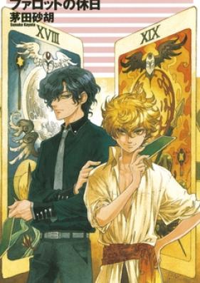 [Novel] クラッシュ・ブレイズ 第01-16巻 [Fua Lot No Kyujitsu vol 01-16]