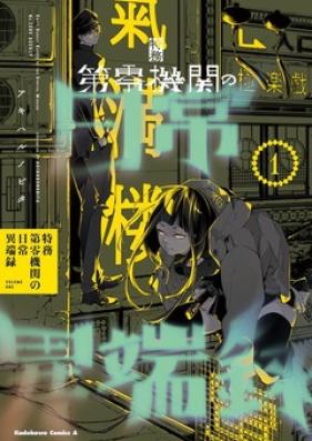 特務第零機関の日常異端録 第01巻 [Tokumu Dai Zero Kikan no Nichijou Itanroku vol 01]