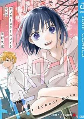 アフタースクールメイト 第01巻 [Afuta sukuru meito vol 01]