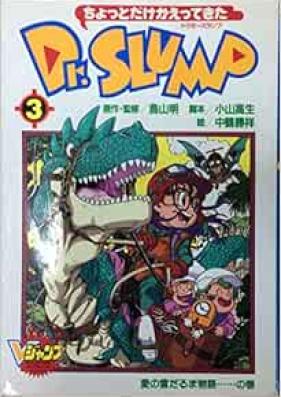 ちょっとだけかえってきたDr.スランプ 第01-04巻 [Chotto Dake Kaettekita Dr. Slump vol 01-04]