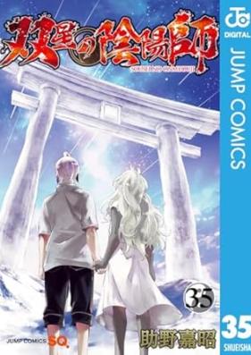 双星の陰陽師 第01-35巻 [Sousei no Onmyouji vol 01-35]