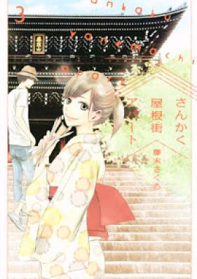 さんかく屋根街アパート 第01-03巻 [Sankaku Yanemachi Apato vol 01-03]
