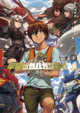 [Novel] 翠星のガルガンティア -遥か、邂逅の天地- 上巻 [Midori Boshi No Ga Ruganteia Haruka, Kaiko No Tenchi Joukan]