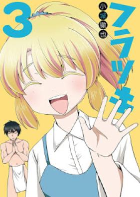 フラツキ 第01-03巻 [Furatsuki!!! vol 01-03]