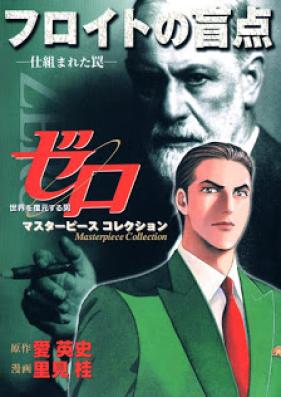 ゼロ Masterpiece Collection 第01-05巻 [Zero Masterpiece Collection vol 01-05]