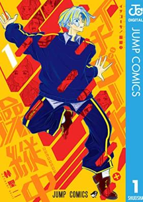 イチゴーキ！操縦中 第01巻 [Ichigo Ki! Soju Chu vol 01]