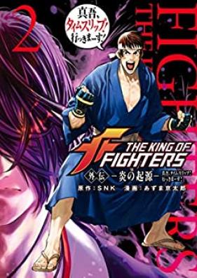 ＴＨＥ ＫＩＮＧ ＯＦ ＦＩＧＨＴＥＲＳ 外伝 ―炎の起源― 真吾、タイムスリップ！行っきまーす！第01-02巻 [THE KING OF FIGHTERS Gaiden – Honoo no Kigen – Shingo Time Slip! Ikkimasu! vol 01-02]