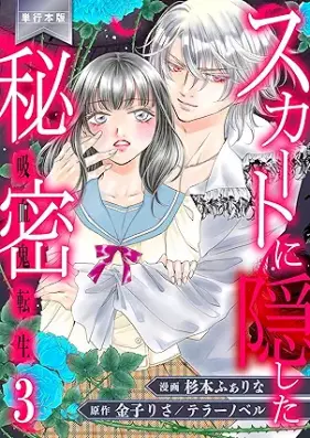 スカートに隠した秘密～吸血鬼転生～ 第01-03巻 [Sukato ni kakushita himitsu kyuketsuki tensei vol 01-03]