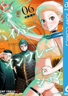 ハイパーインフレーション 第01-06巻 [Haipa Infureshon vol 01-06]