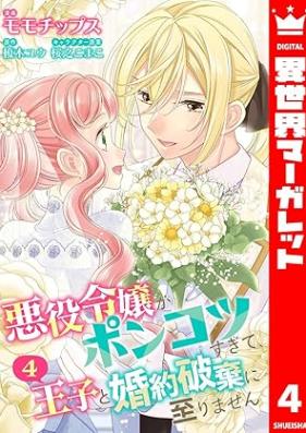 悪役令嬢がポンコツすぎて、王子と婚約破棄に至りません 第01-04巻 [Akuyaku reijo ga ponkotsu sugite oji to kon’yaku haki ni itarimasen vol 01-04]