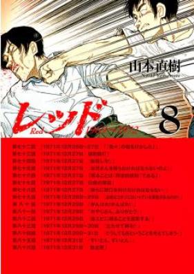 レッド 第01-07巻 [Red vol 01-07]