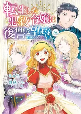 転生した悪役令嬢は復讐を望まない 第01-08巻 [Tensei Shita Akuyaku Reijo wa Fukushu o Nozomanai vol 01-08]