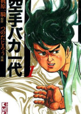 空手バカ一代 第01-17巻 [Karate Baka Ichidai vol 01-17]