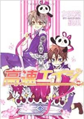 高速エイジ 第01-09巻 [Kousoku Eiji vol 01-09]