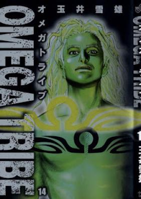 オメガトライブ 第01-14巻 [Omega Tribe vol 01-14]