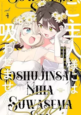 ご主人様には吸わせません！ 第01-04巻 [Goshujinsama niwa suwasemasen! vol 01-04]