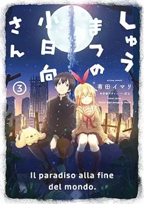 しゅうまつの小日向さん 第01-03巻 [Shumatsu No Obinata San vol 01-03]