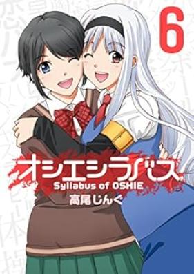 オシエシラバス 第01-06巻 [Oshieshirabasu vol 01-06]