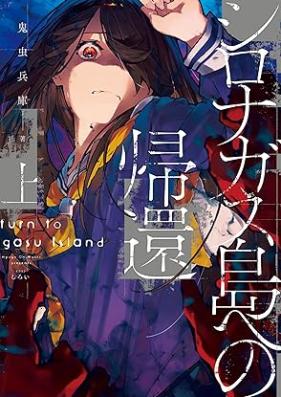 [Novel] シロナガス島への帰還 第01-02巻 [Shironagasuto eno kikan vol 01-02]