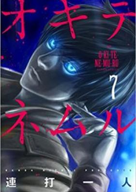 オキテネムル 第01-09巻 [Okitenemuru vol 01-09]