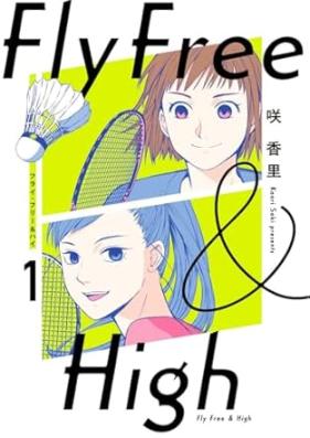 フライ･フリー&ハイ 第01巻 [Fly Free & High vol 01]