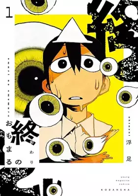 終のおもまる 第01巻 [Tsui no Omomaru vol 01]