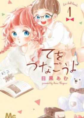 てをつなごうよ 第01-06巻 [Te wo Tsunagou yo vol 01-06]