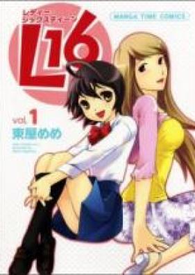 レディー・シックスティーン 第01巻 [L16 vol 01]