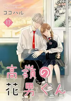高嶺の花男くん 第01-17巻 [Takane no hanaokun vol 01-17]