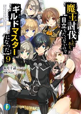 [Novel] 魔王討伐したあと、目立ちたくないのでギルドマスターになった 第01-09巻 [Mao Tobatsu Shita ato Medachitakunai Node Girudo Masuta ni Natta vol 01-09]