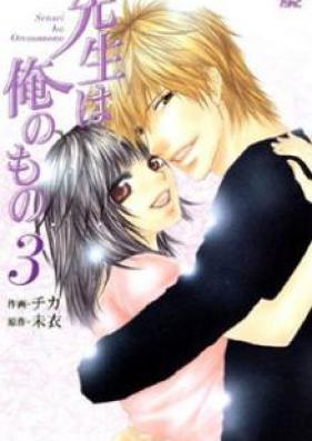 先生は俺のもの 第01-03巻 [Sensei wa Ore no Mono vol 01-03]