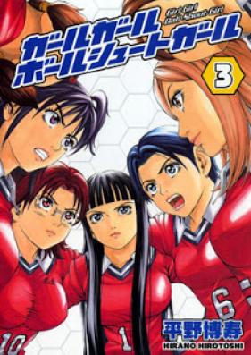 ガールガールボールシュートガール 第01-03巻 [Girl Girl Ball Shoot Girl vol 01-03]