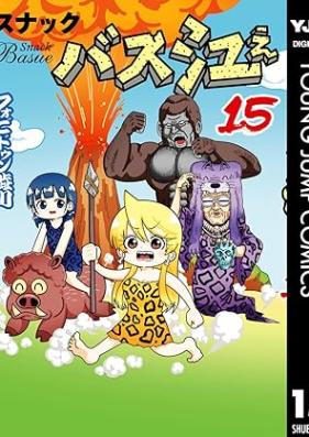 スナックバス江 第01-15巻 [Snack Basue vol 01-15]
