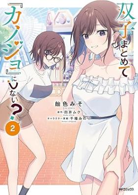 双子まとめて『カノジョ』にしない？ 第01-03巻 [Futago matomete kanojo ni shinai vol 01-03]