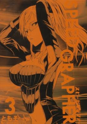 スピードグラファー 第01-03巻 [Speed Grapher vol 01-03]