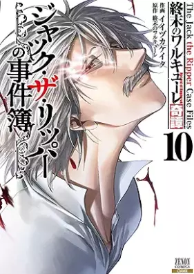 終末のワルキューレ奇譚 第01-10巻 [Shumatsu no warukyurekitan vol 01-10]