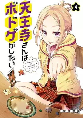 天王寺さんはボドゲがしたい 第01-04巻 [Tennoji San Ha Bodoge Ga Shitai vol 01-04]