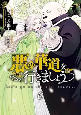 悪の華道を行きましょう 第01-06巻 [Aku no Hanamichi o Yukimasho vol 01-06]