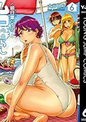 明日葉さんちのムコ暮らし 第01-07巻 [Ashitaba-san Chi no Muko Kurashi vol 01-07]