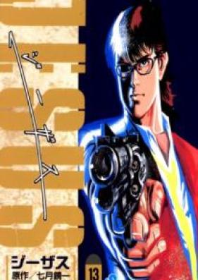 ジーザス 第01-13巻 [Jesus vol 01-13]