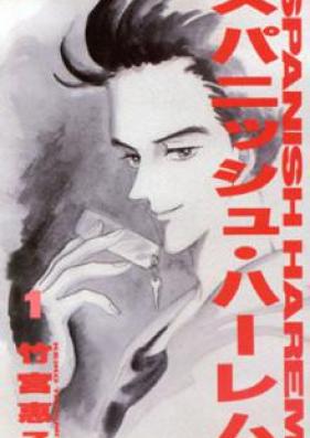 スパニッシュ・ハーレム 第01巻 [Spanish Harem vol 01]