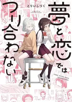 夢と恋ではつり合わない [Yume to Koi dewa Tsuriawanai]