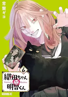 織田ちゃんと明智くん 第01-06巻 [Oda Chan to Akechi Kun vol 01-06]