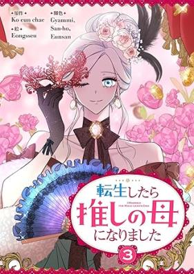 転生したら推しの母になりました 第01-03巻 [Tensei shitara oshi no haha ni narimashita vol 01-03]