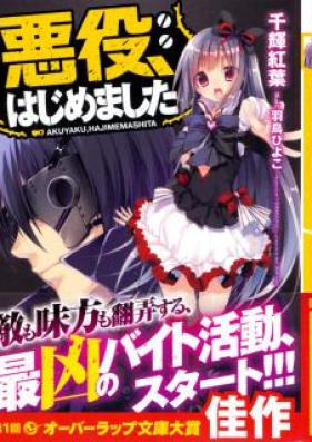 [Novel] 悪役、はじめました [Akuyaku, Hajimemashita]