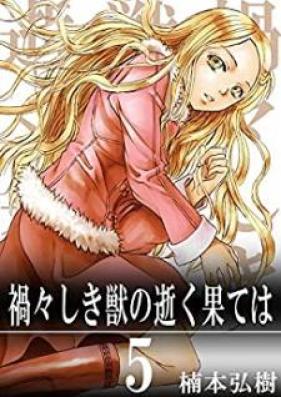 禍々しき獣の逝く果ては 第01-05巻 [Magamagashiki Kemono no Yuku Hate wa vol 01-05]