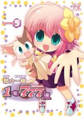 1年777組 第01-05巻 [1 Nen 777 Kumi vol 01-05]