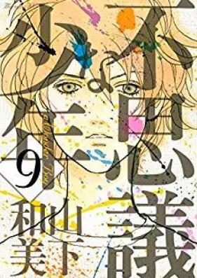 不思議な少年 第01-09巻 [Fushigi na Shounen vol 01-09]