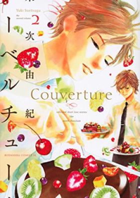 クーベルチュール 第01巻 [Couverture vol 01]